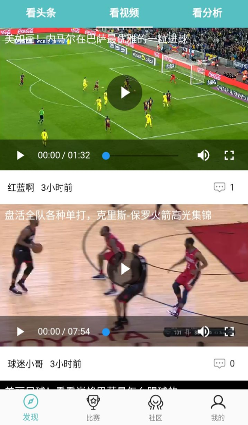 世界足球篮球直播视频大全