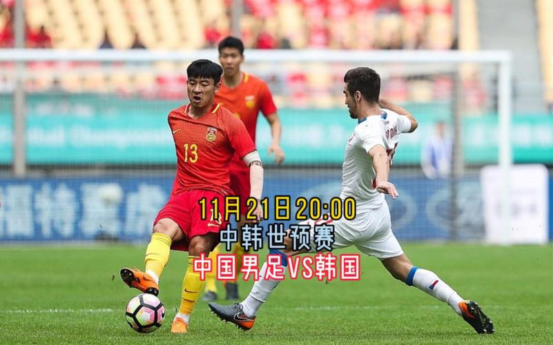 中国对阵韩国足球直播视频回放