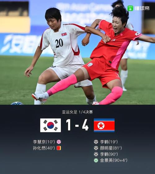 亚运会直播足球粤语_亚运会直播足球韩国女足