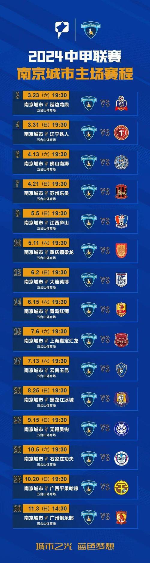 南京城市足球直播在线观看