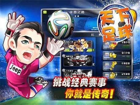 天下足球直播app官方下载