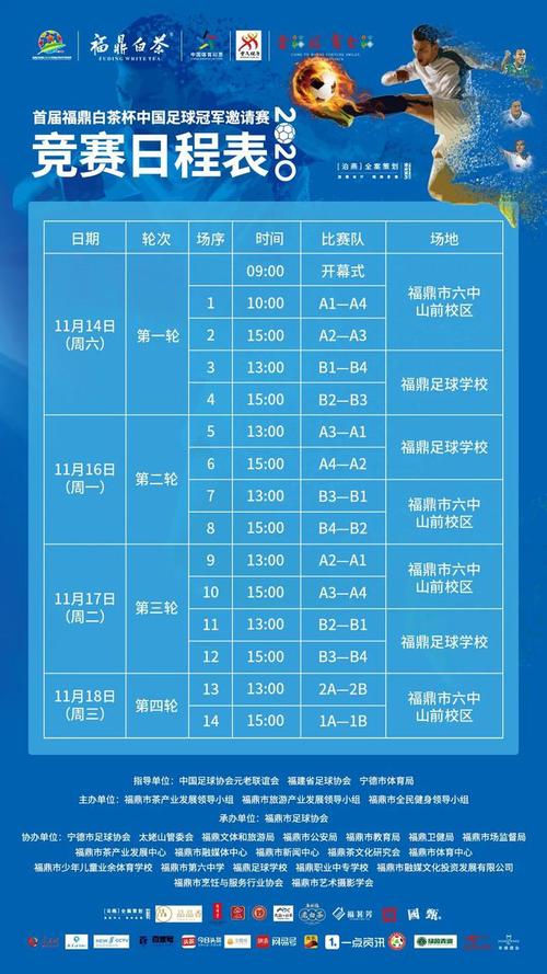 武汉足球比赛今日赛程表