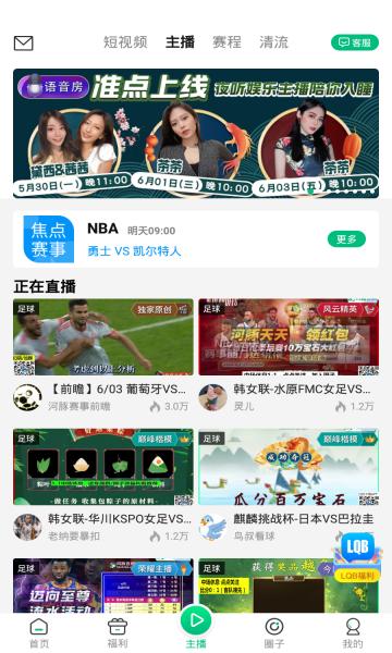 河豚直播篮球比赛_河豚直播看球app下载