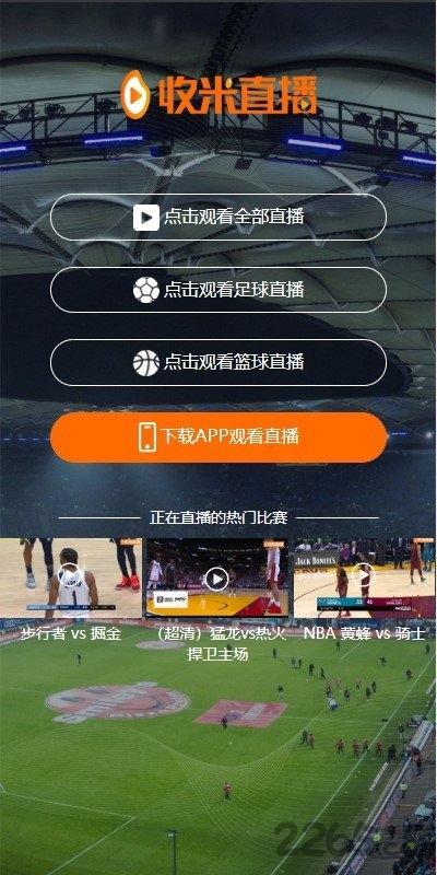 直播篮球南平_直播篮球的软件
