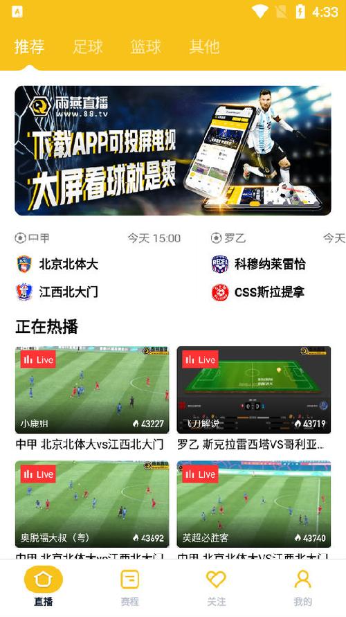 看足球直播用什么网站_看足球直播免费的app