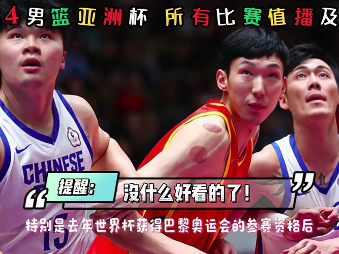 篮球直播台湾vs菲律宾