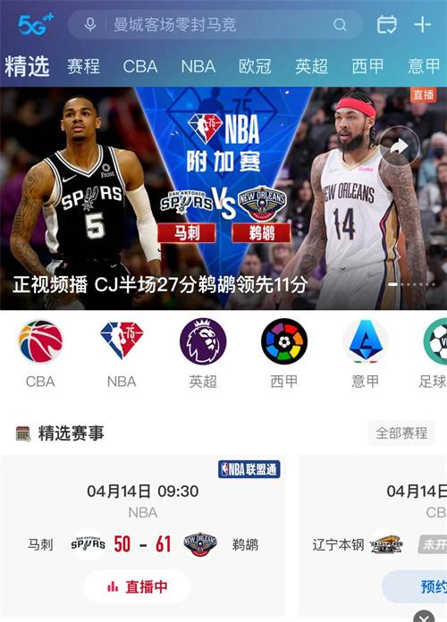 粤语篮球体育直播平台