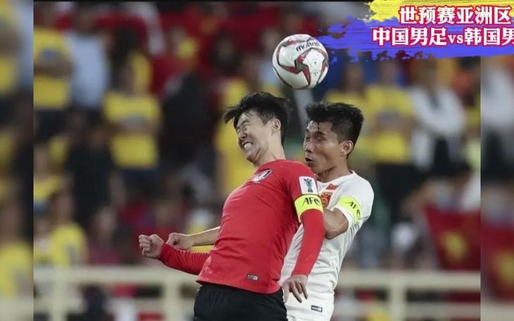 足球联赛直播中国vs韩国现场