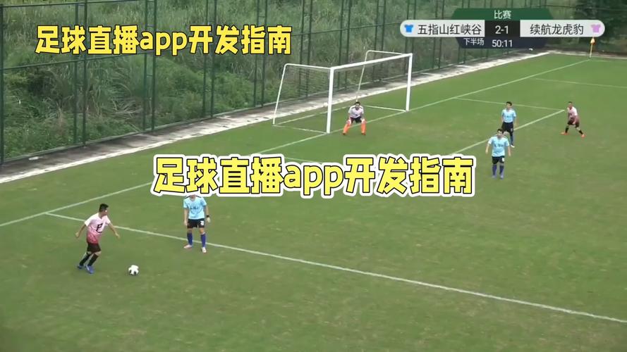 足球青少年联赛直播平台_中国青少年足球联赛直播平台