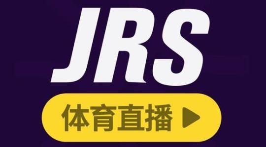 jrs体育直播_jrs体育直播回放